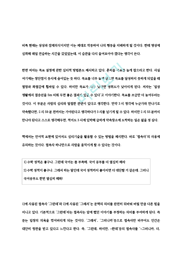 [독후감] `잠자기 전 읽기만 해도 나쁜 기분이 사라지는 마음의 법칙 26` 독후감.hwp